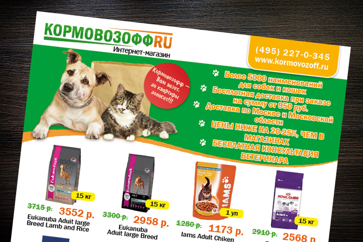 Листовка Кормовозофф
