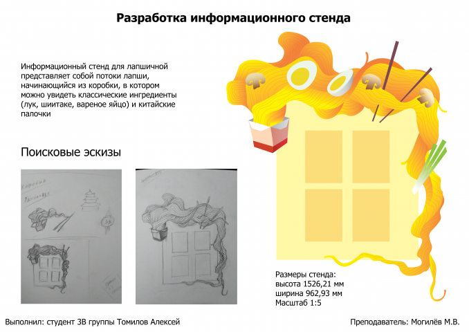 Информационный стенд