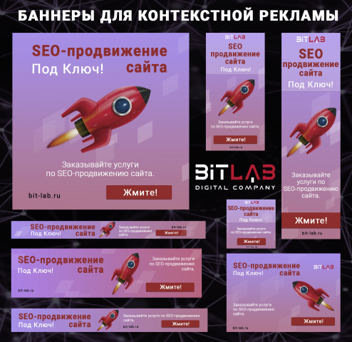 Баннеры для Контекстной рекламы     |      Создание сайтов