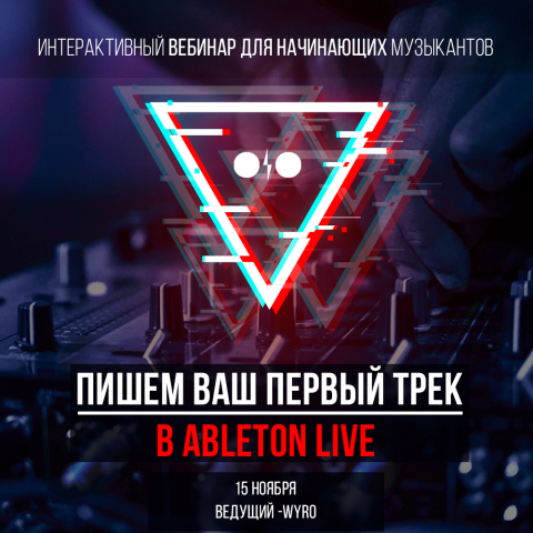 Креатив для Instagram      |       Вебинар Ableton