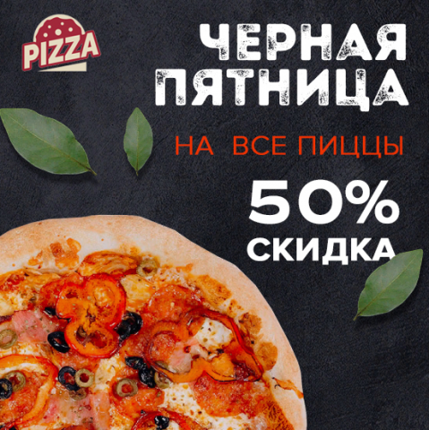 Креатив для Instagram      |        Акция Пиццы