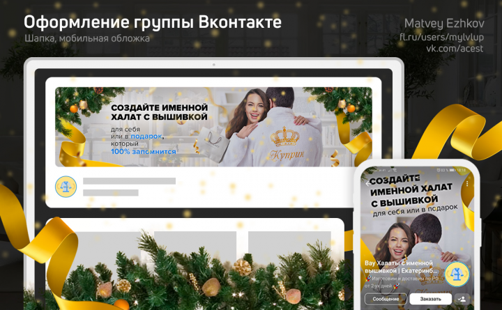 Оформление Группы ВК   |     Вау Халаты