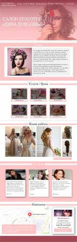 Прототип сайта салонов красоты