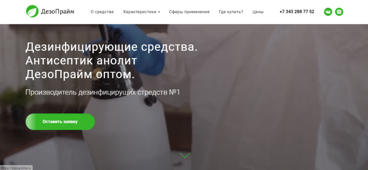 Landing-page для анолита Дезопрайм