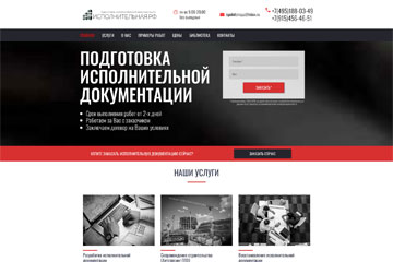 Разработка сайта под ключ для строительной организации