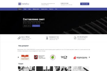 Разработка сайта для сметного бюро