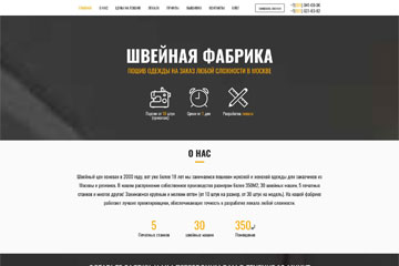 Разработка сайта для производства в Москве
