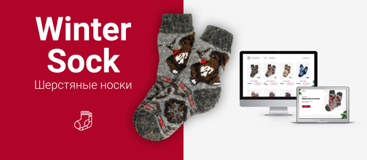 Wintersock