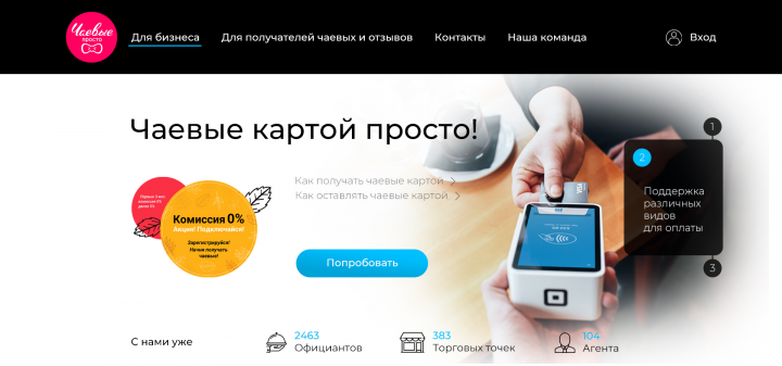 Чаевые