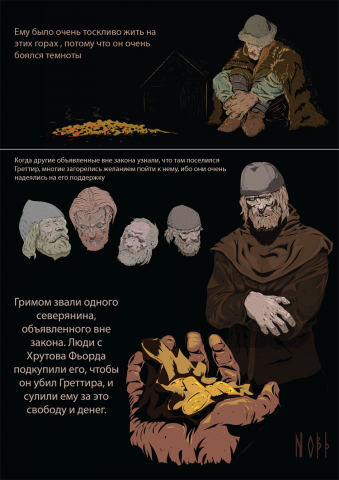 Сага о Греттире гл LV