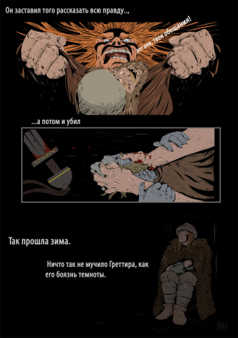 Сага о Греттире гл LV