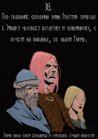 Сага о Греттире гл XL