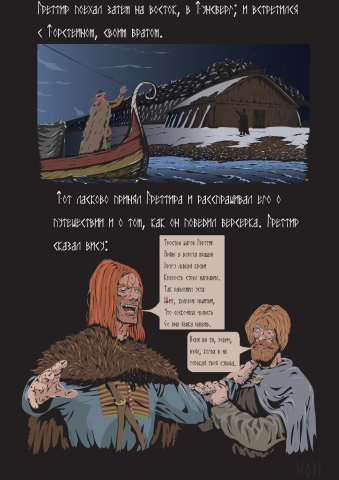 Сага о Греттире гл XL