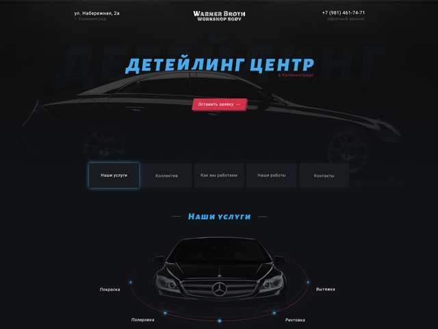 Детейлинг центр
