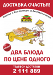 Листовка для службы доставки