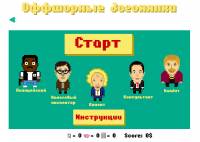 Оффшорные догонялки