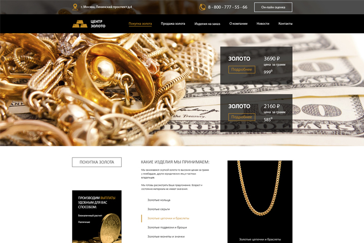 Центр золото
