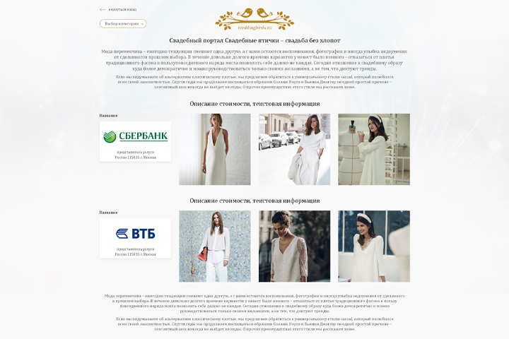 Свадебные птички