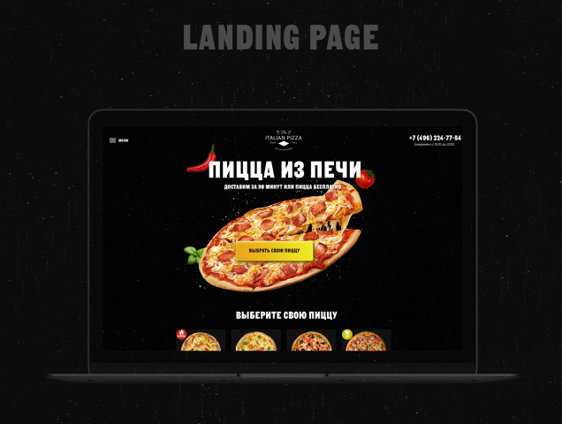 Landing Page для Пиццерии.