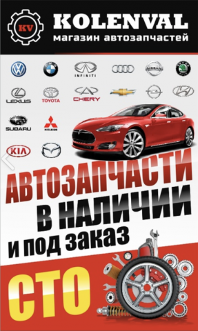 Листовка для автосалона