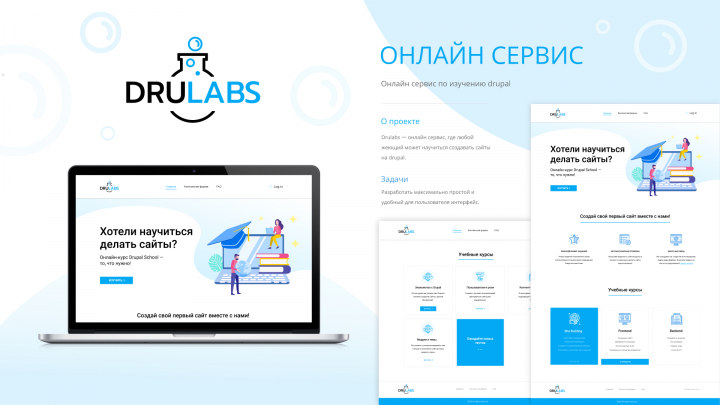 Дизайн приложения для изучения Drupal