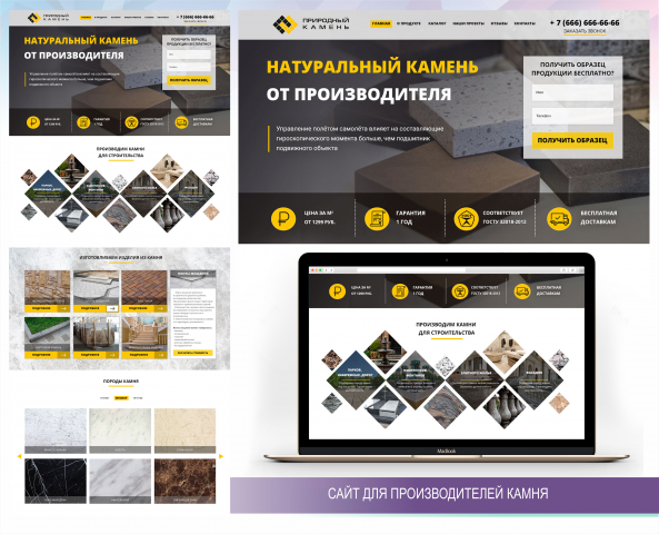 Сайт для магазина камня