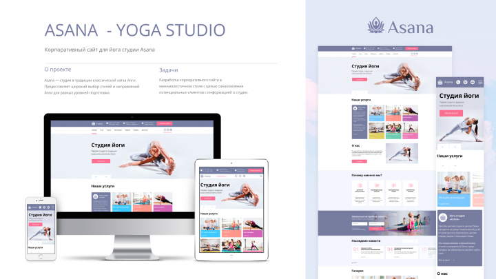 Сайт для йога студии