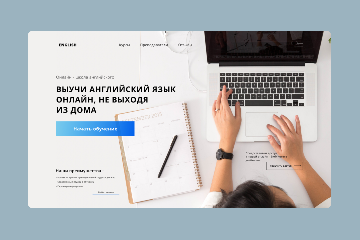 Онлайн-школа английского
