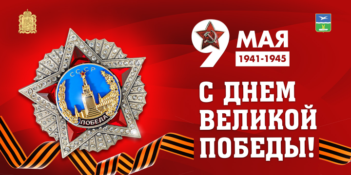 9 мая