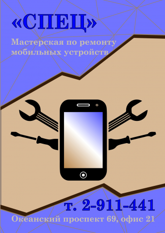 Разработка флаера