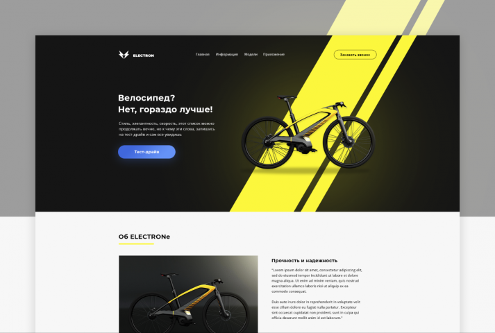 Дизайн landing page для электровелосипеда
