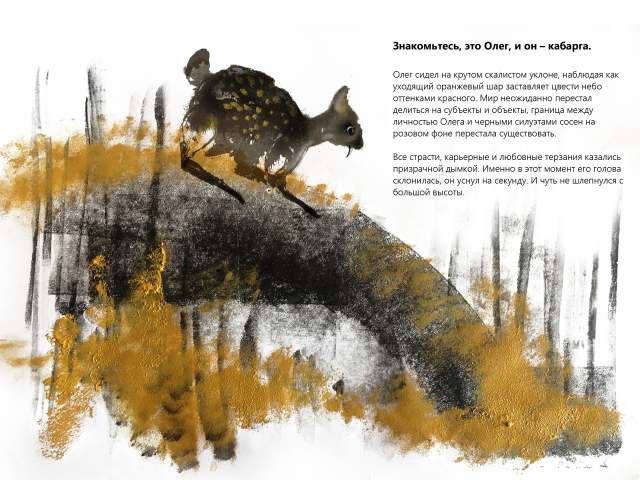 Кабарга. Для музея истории Дальнего Востока