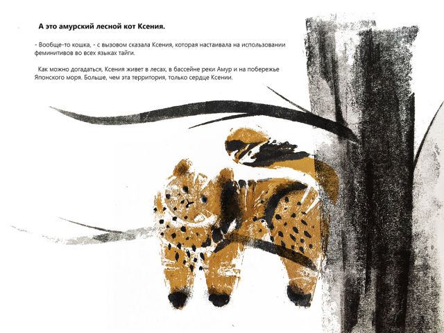 Лесной кот для музея Дальнего Востока