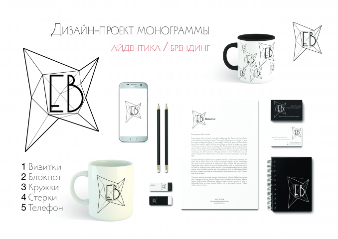 Монограмма