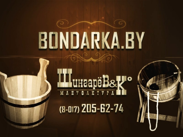 Bondarka.by Рекламный ролик