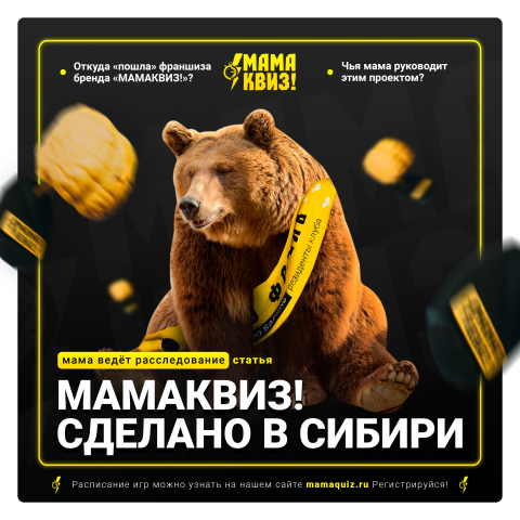 Ведение Instagram "МАМАКВИЗ!"