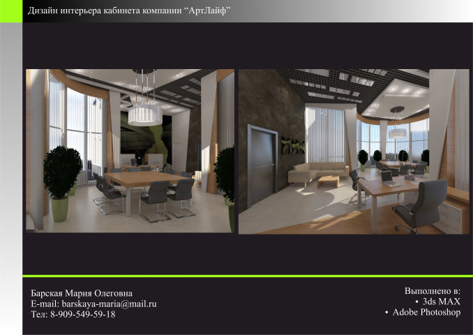 Визуализация интерьера компании Артлайф