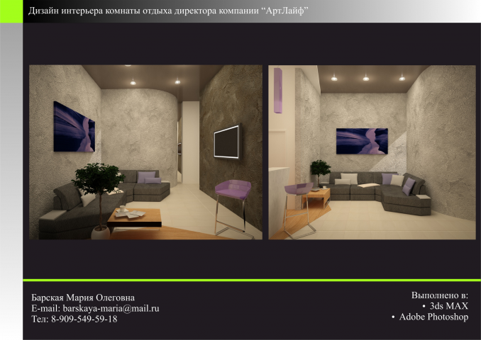 Визуализация комнаты отдыха директора компании Артлайф