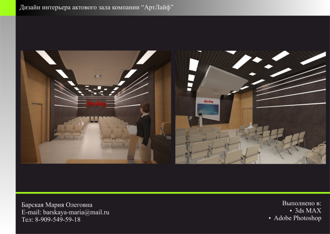 Визуализация конференц зала компании Артлайф