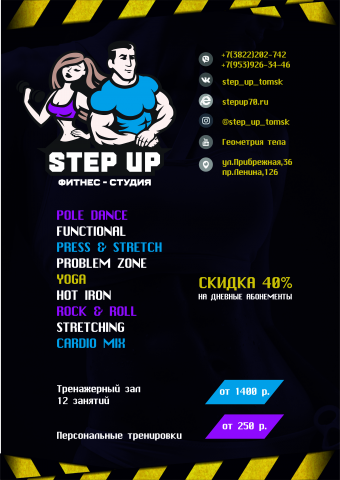 Афиша для фитнес клуба