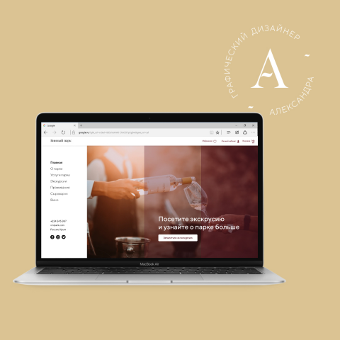 Концепция главного экрана сайта винного парка