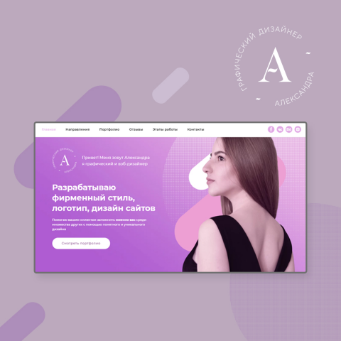 Сайт-портфолио дизайнера