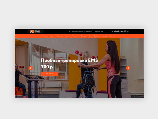 Сайт фитнес-клуба Норма