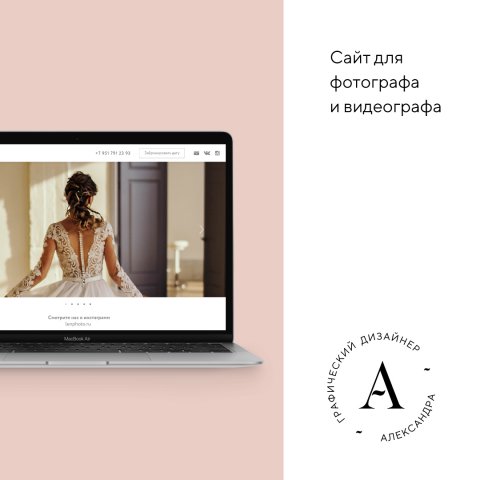 Сайт фотографа и видеографа