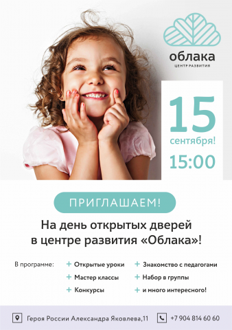Листовка для детского центра