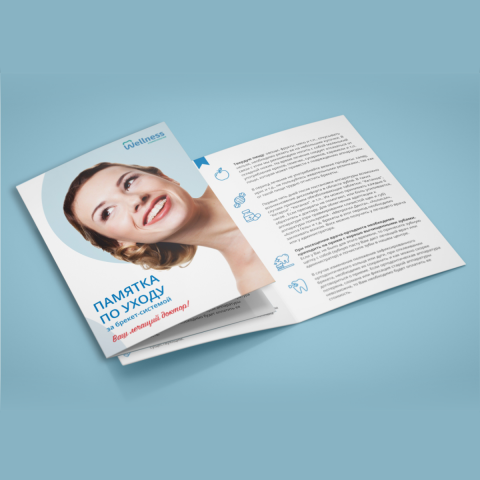 Буклет для стоматологии