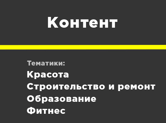 Контент