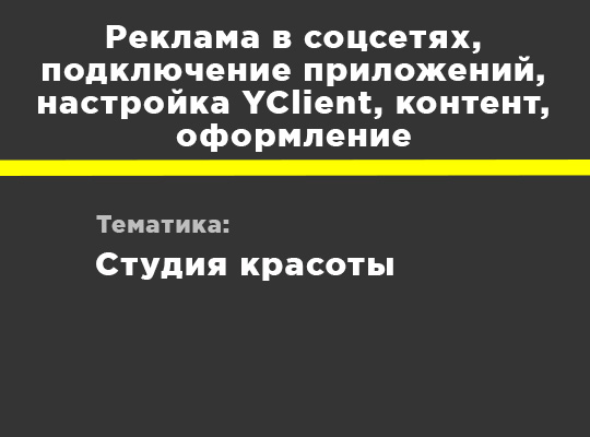 Студия красоты