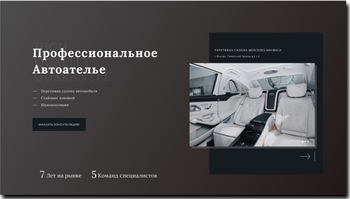 Landing Автоателье