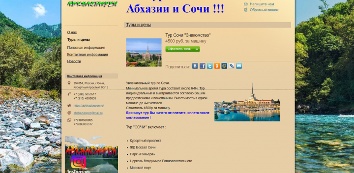 Сайт путешествий